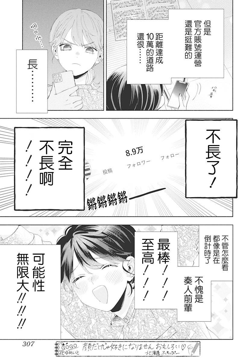 只靠脸的话才不会喜欢上你呢漫画,第8话3图