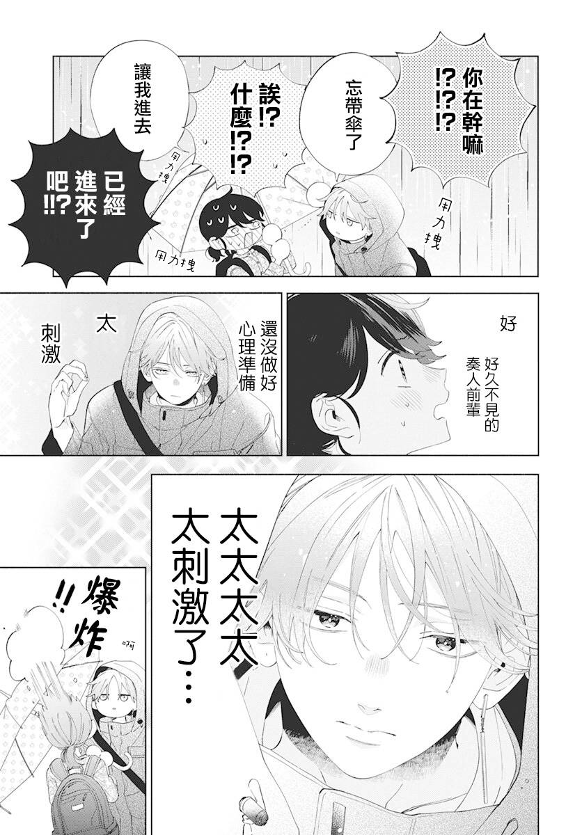 只靠脸的话才不会喜欢上你呢漫画,第8话4图