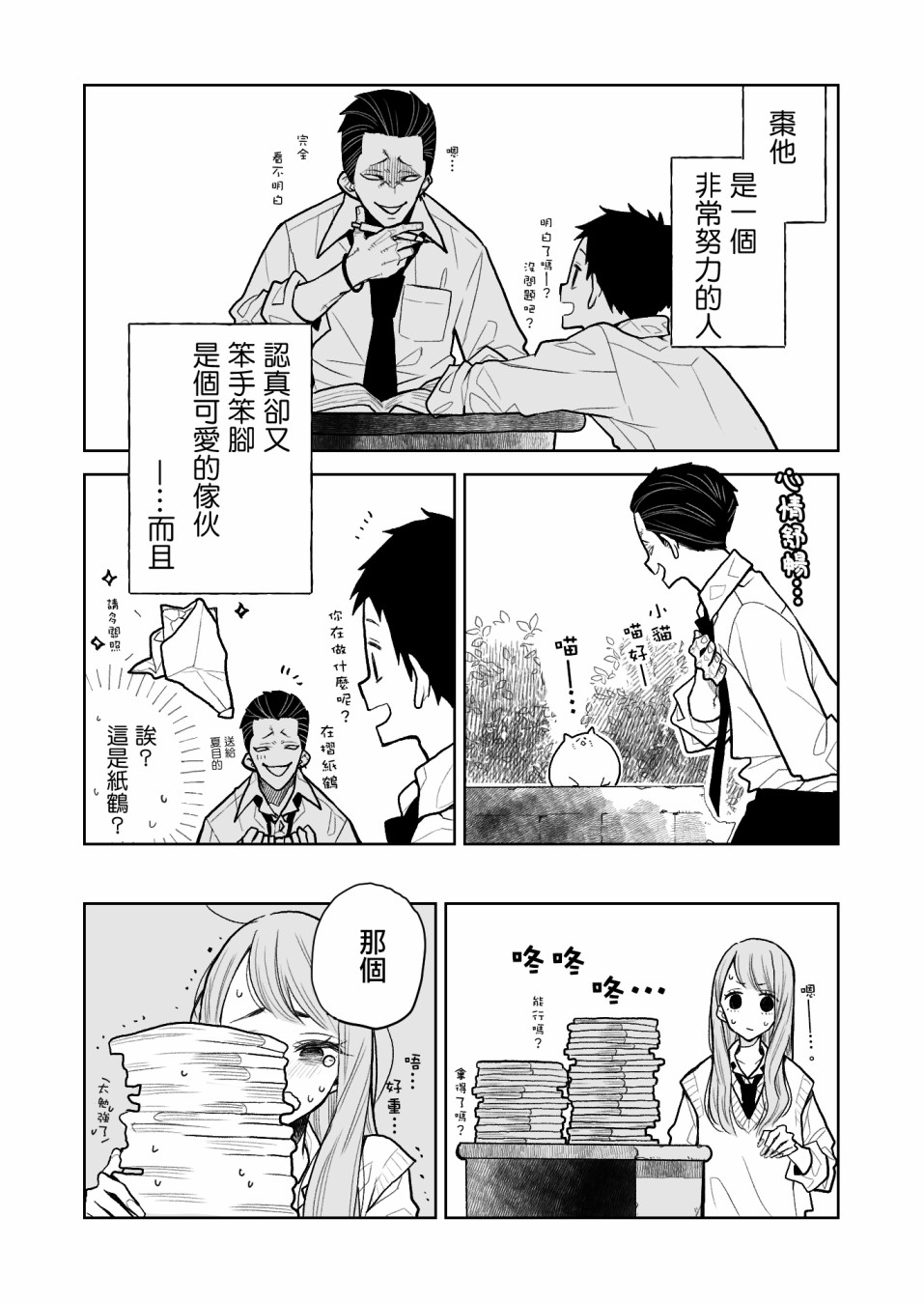 夏目与枣漫画,第3话我的青梅竹马2图