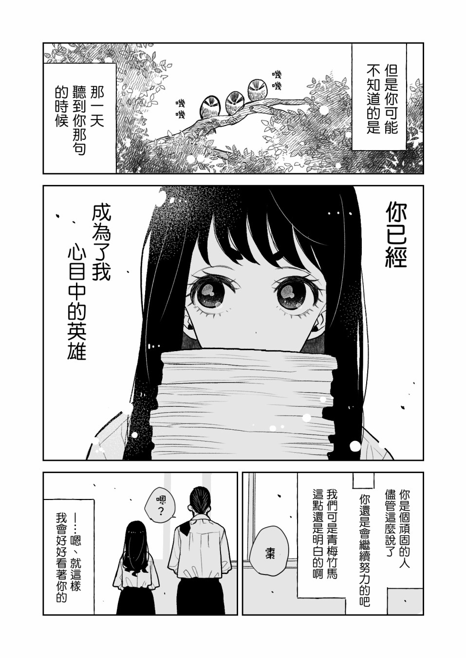 夏目与枣漫画,第3话我的青梅竹马2图