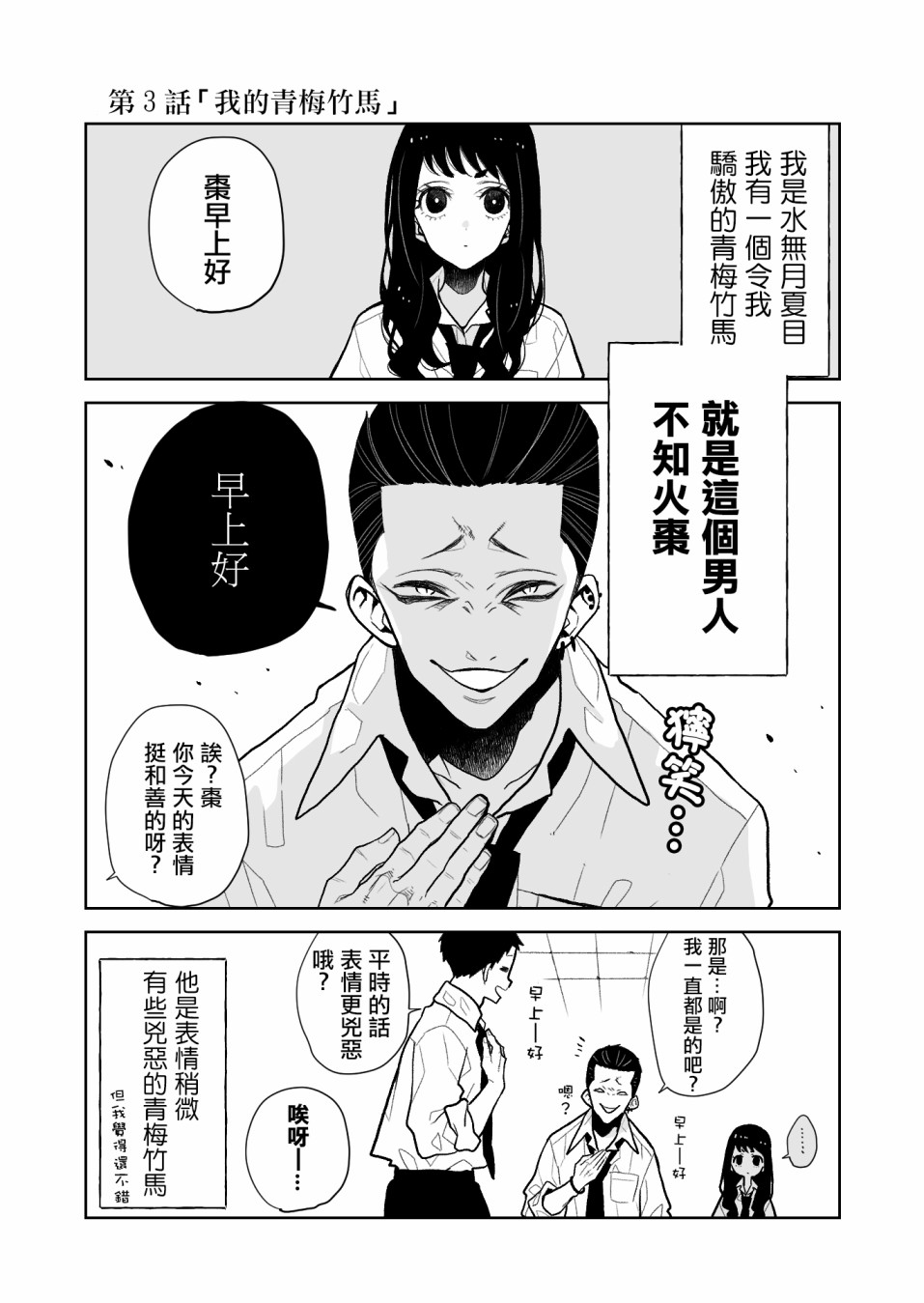 夏目与枣漫画,第3话我的青梅竹马1图