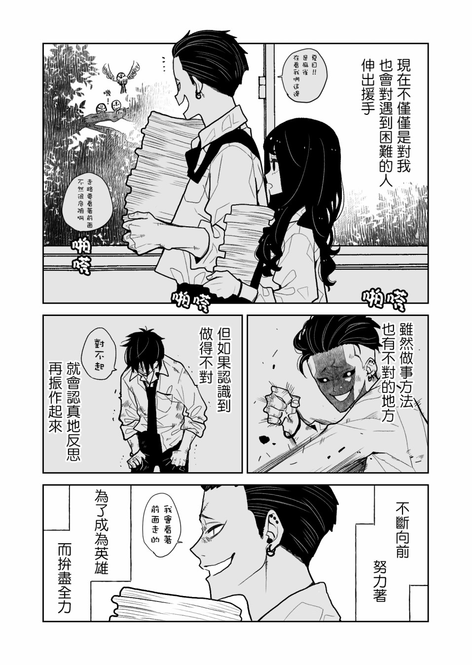 夏目与枣漫画,第3话我的青梅竹马1图