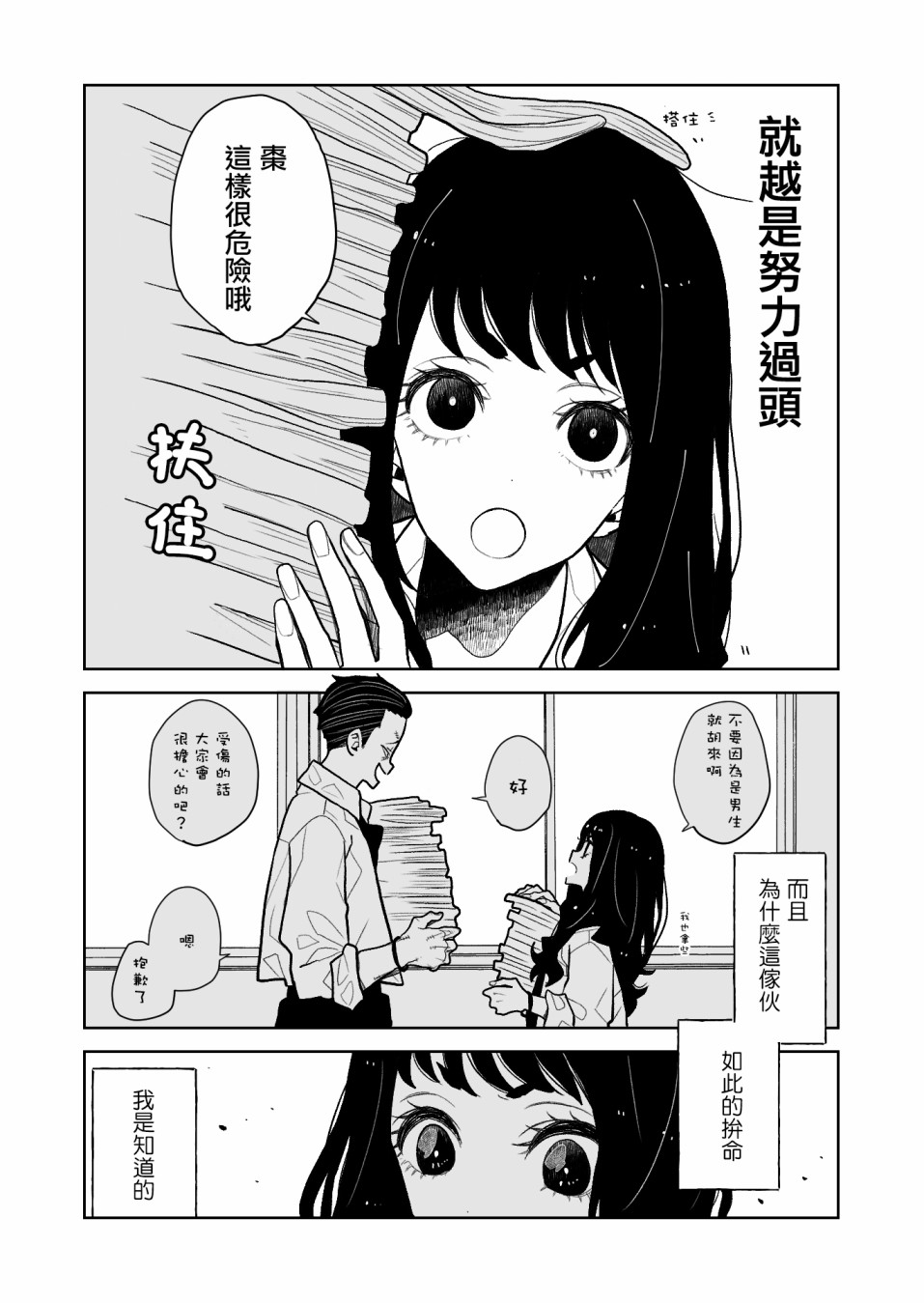 夏目与枣漫画,第3话我的青梅竹马4图