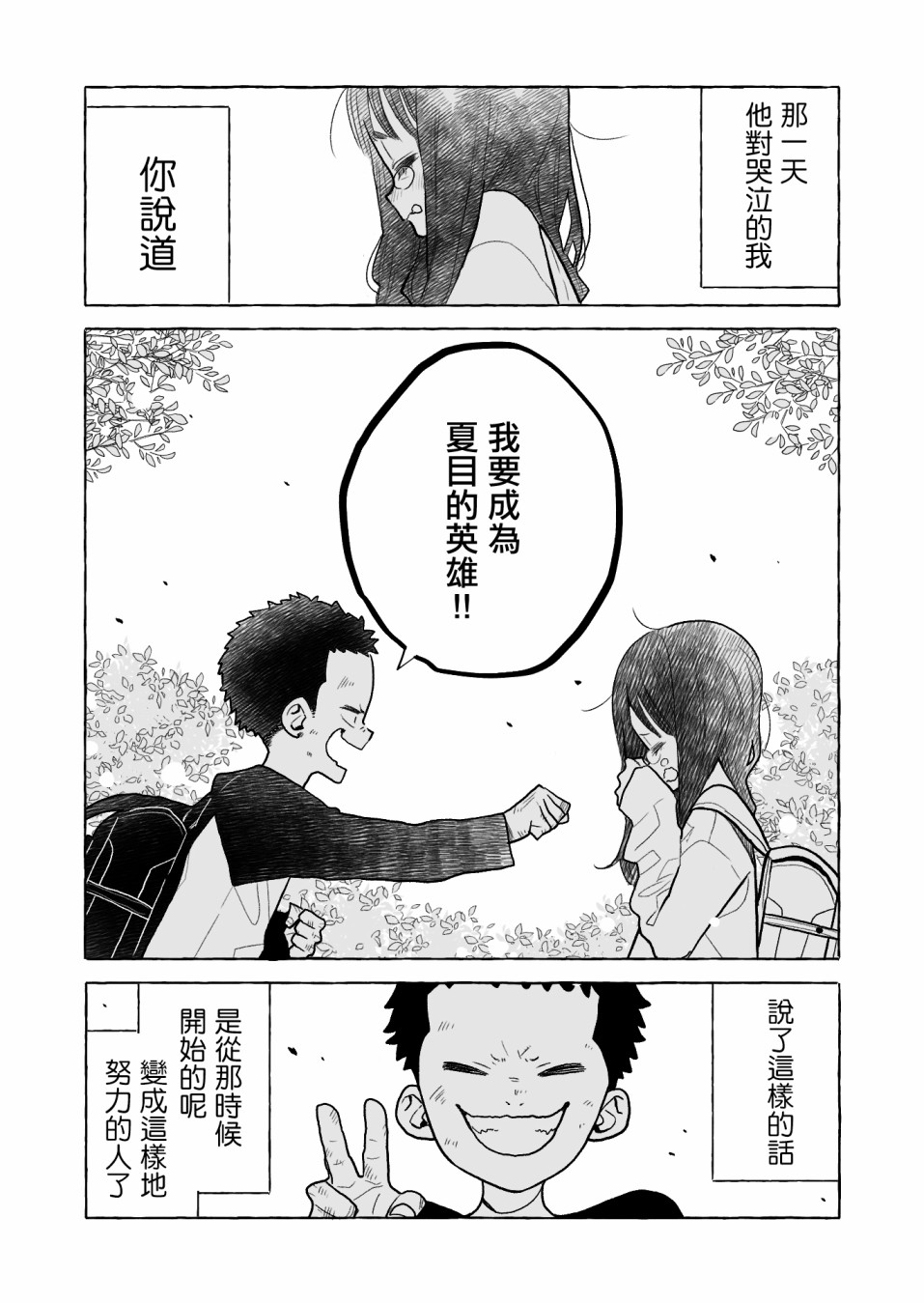 夏目与枣漫画,第3话我的青梅竹马5图