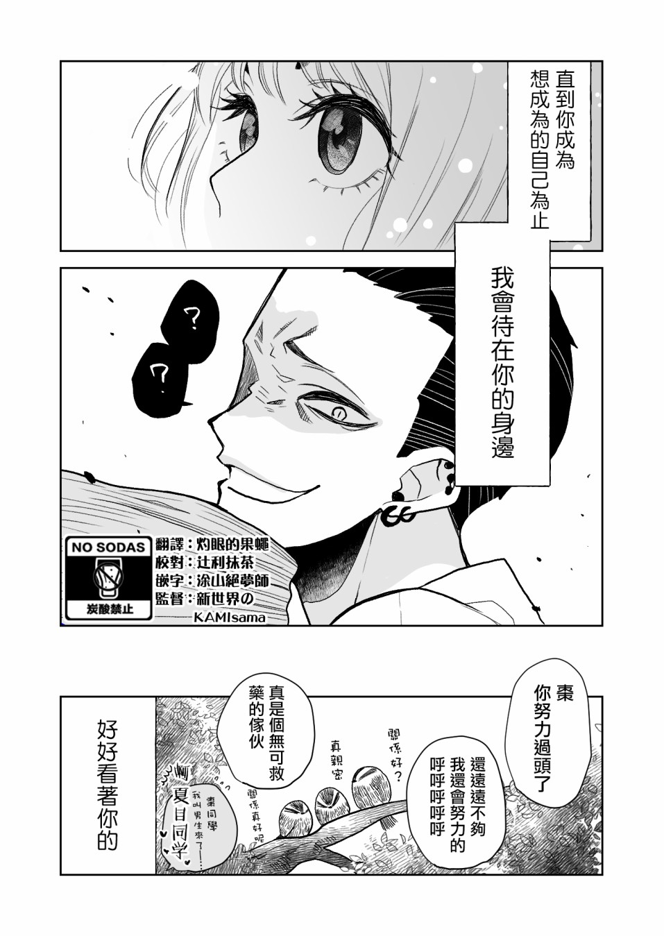 夏目与枣漫画,第3话我的青梅竹马3图