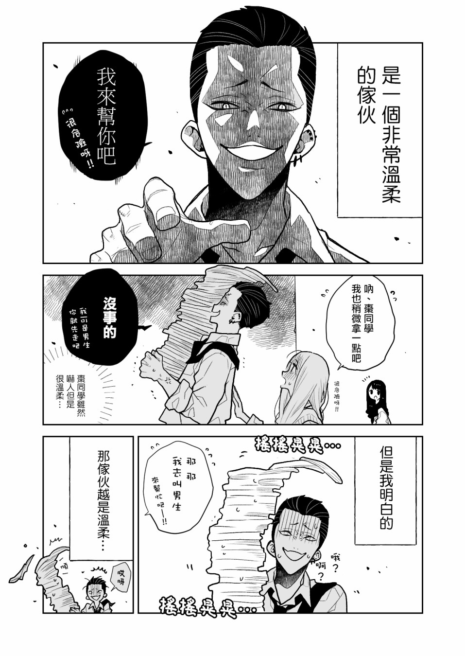 夏目与枣漫画,第3话我的青梅竹马3图