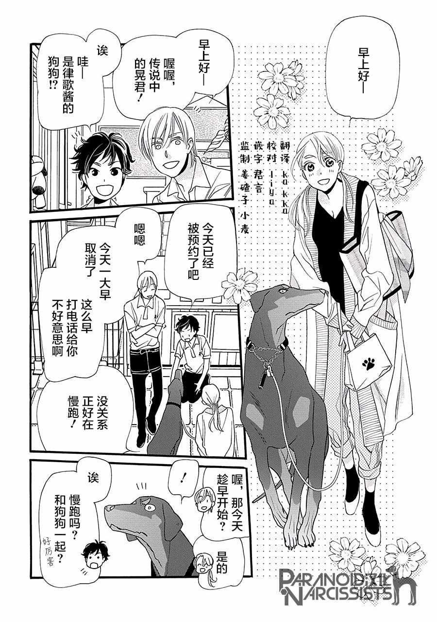 恋上月犬男子漫画,第3话2图