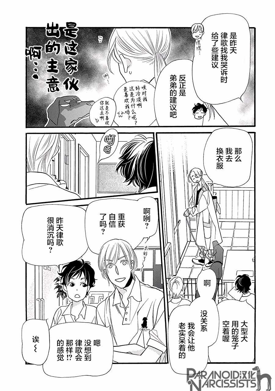 恋上月犬男子漫画,第3话3图