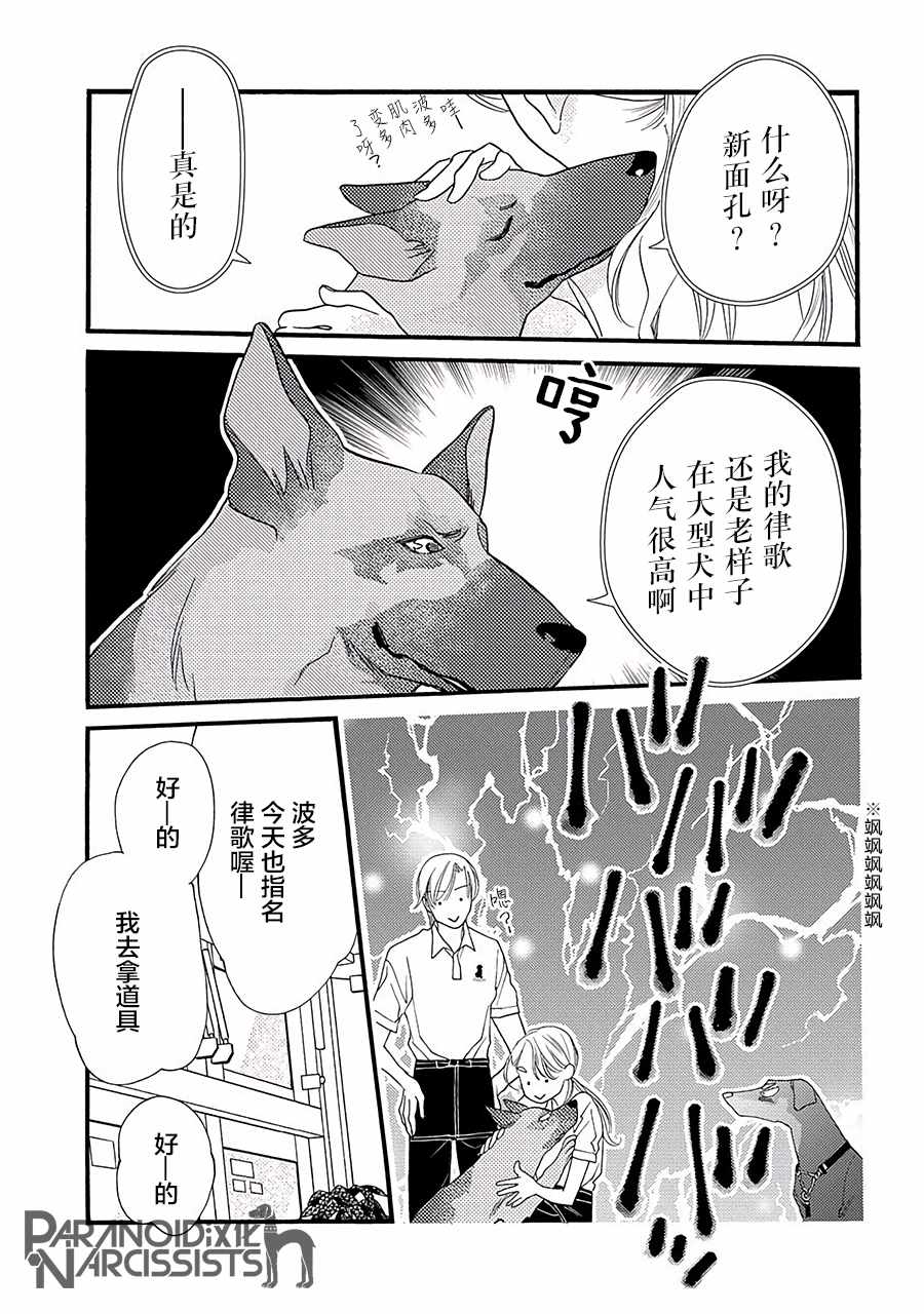 恋上月犬男子漫画,第3话4图