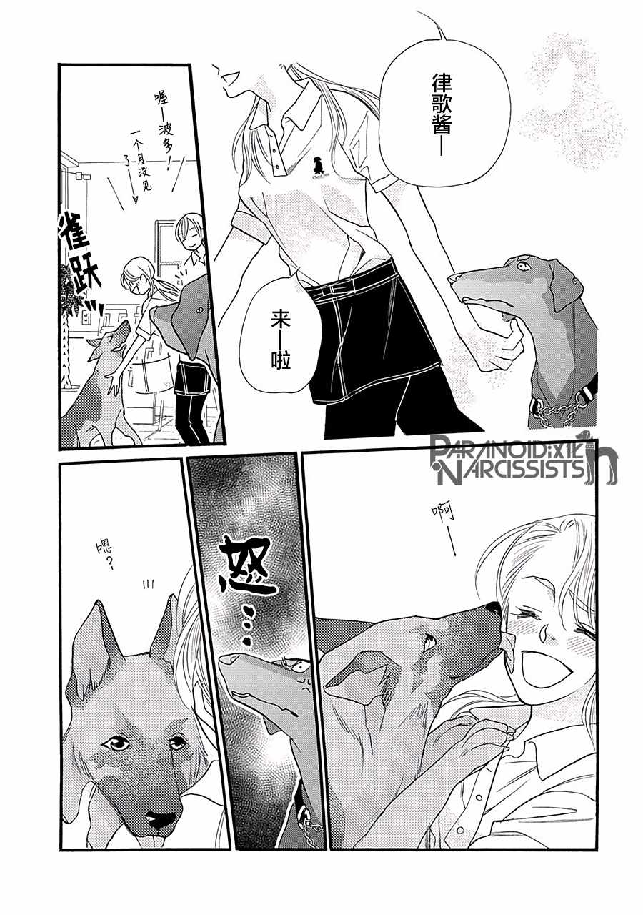 恋上月犬男子漫画,第3话2图