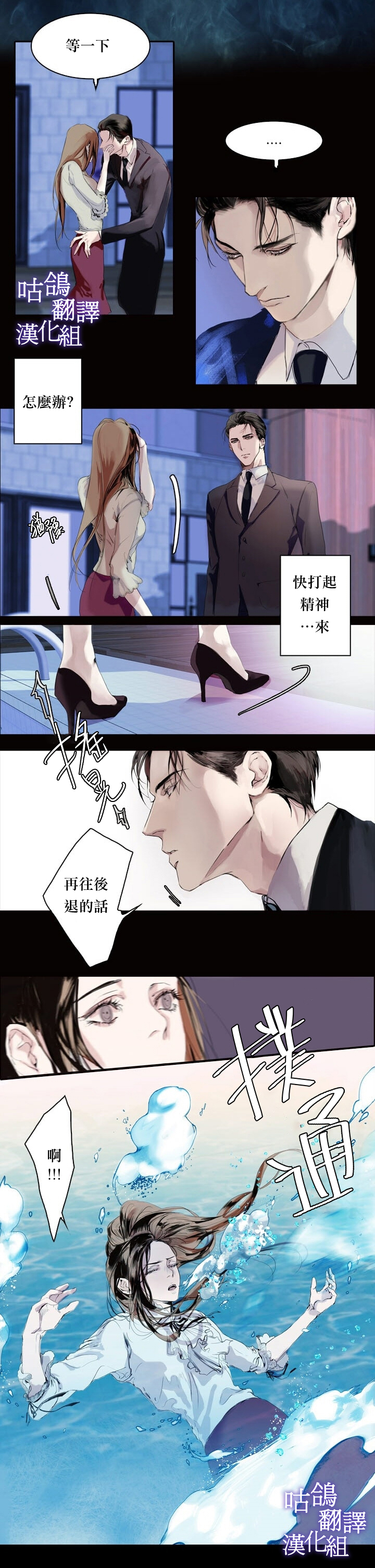 坏秘书漫画,短篇3图