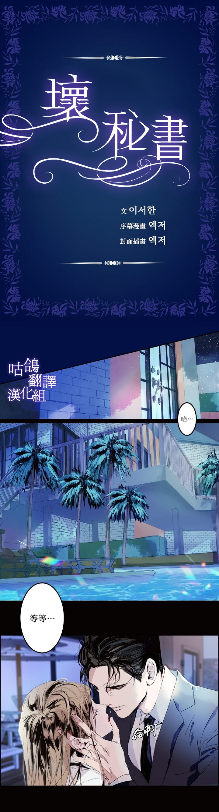 坏秘书漫画,短篇1图