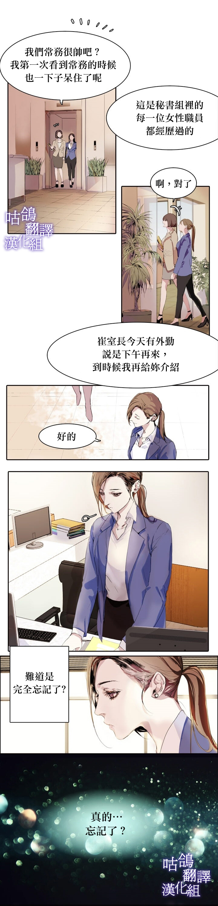 坏秘书漫画,短篇2图