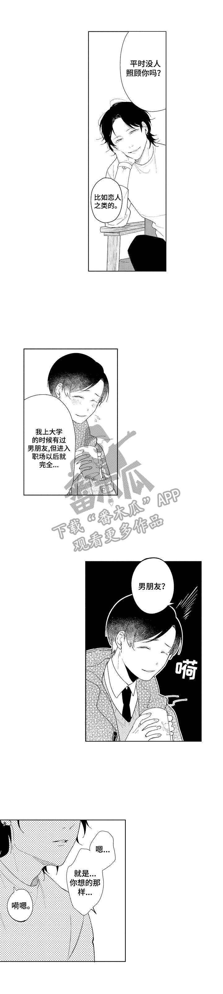 恋爱中不要去找借口漫画,第3章：愈合2图