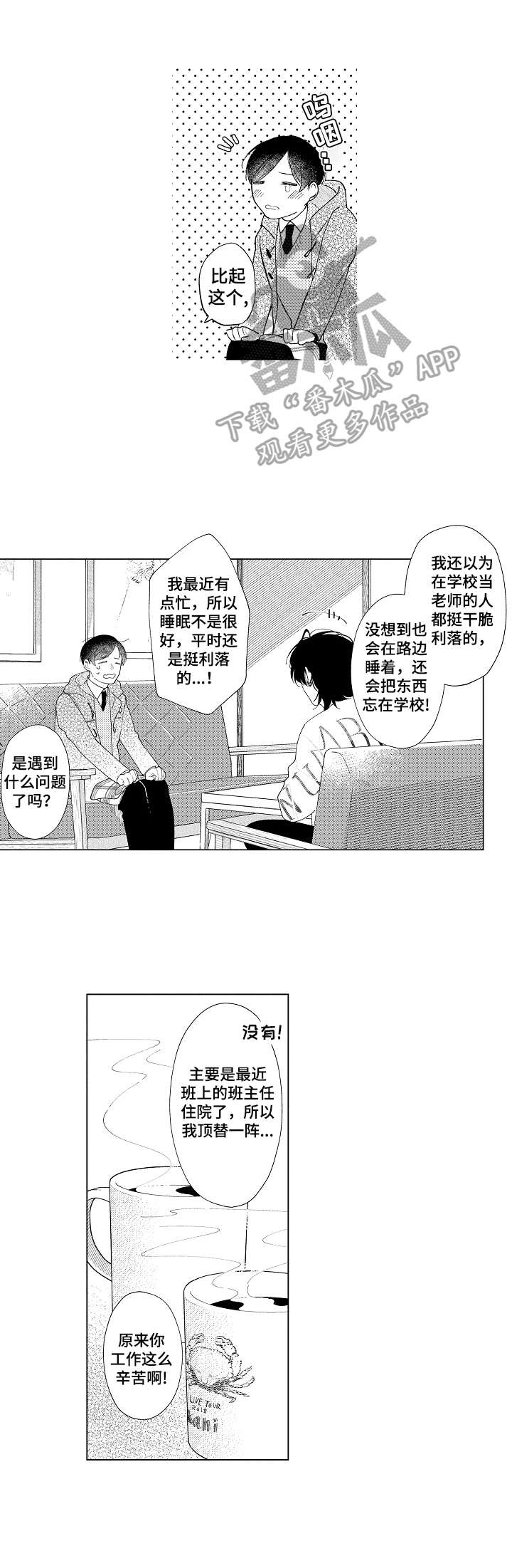 恋爱借口小说在线阅读漫画,第3章：愈合1图