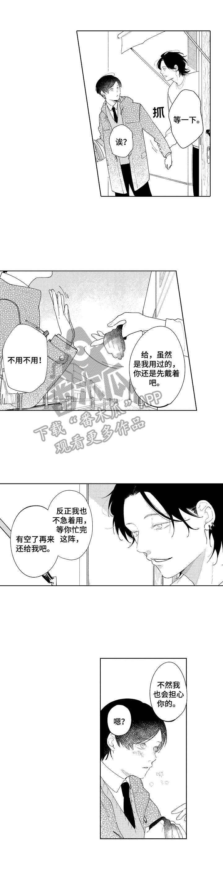 恋爱借口小说在线阅读漫画,第3章：愈合4图