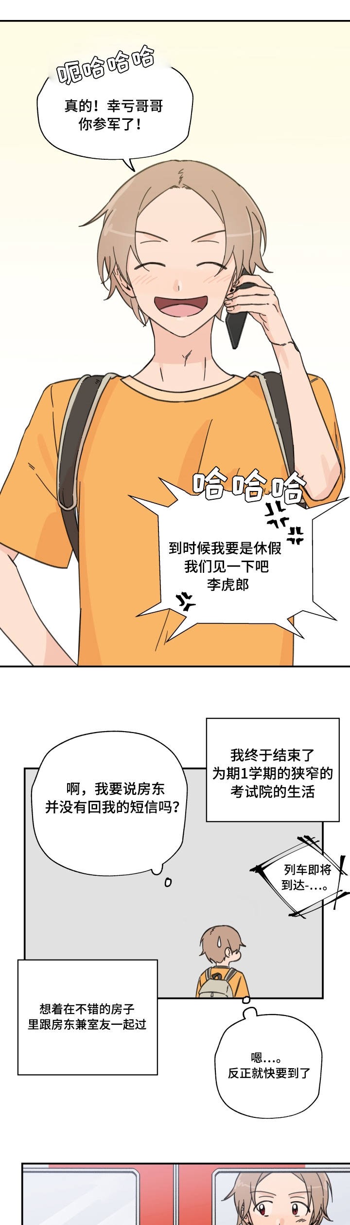 青涩长成漫画,第1话3图