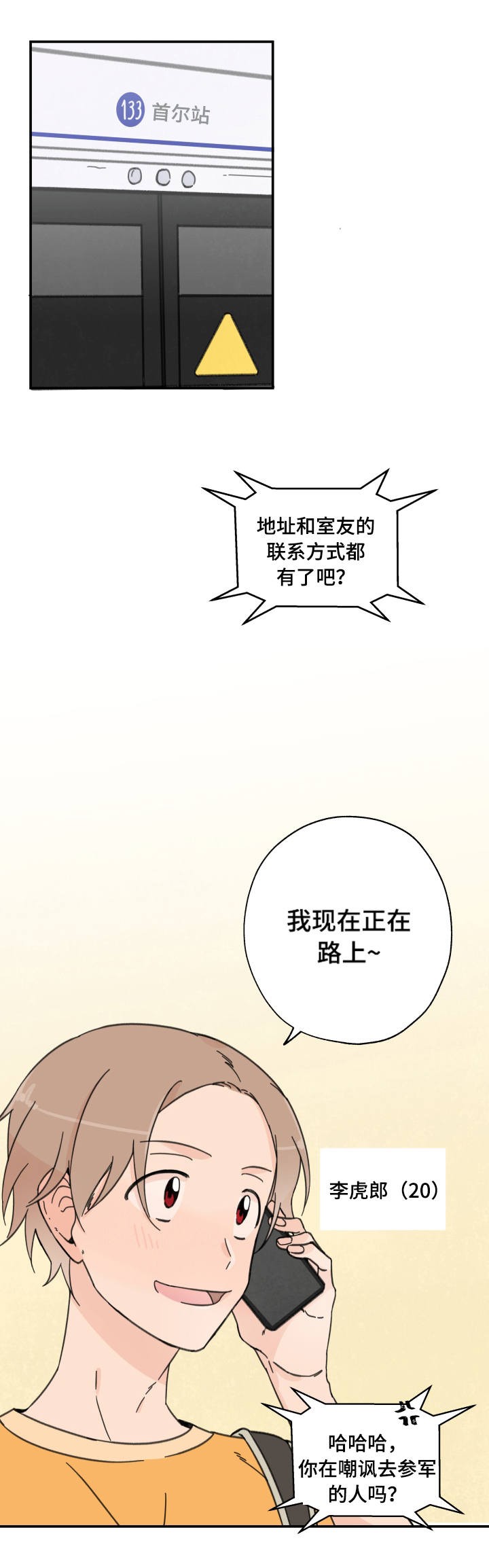 青涩长成漫画,第1话1图