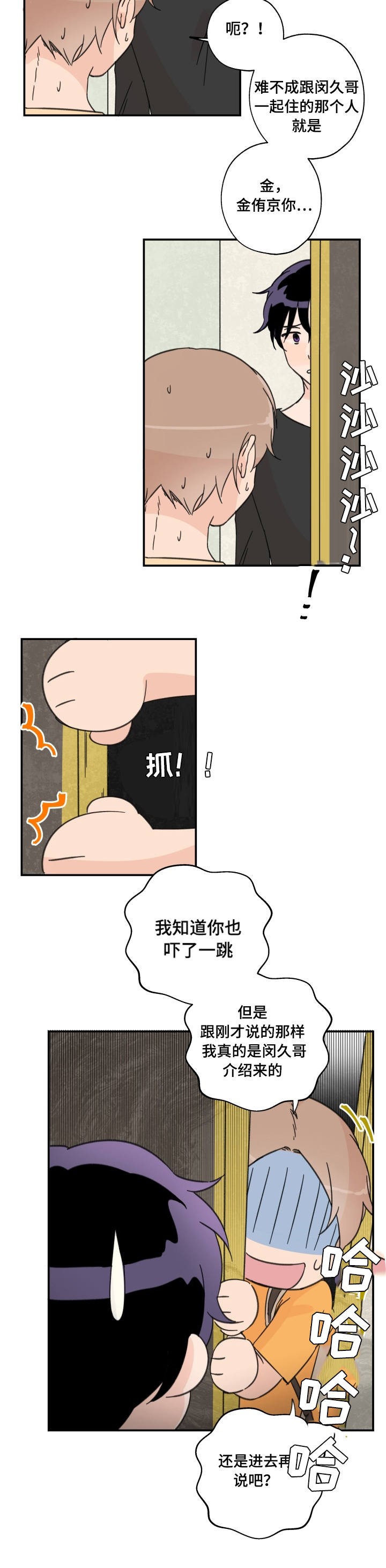 青涩长成漫画,第1话3图