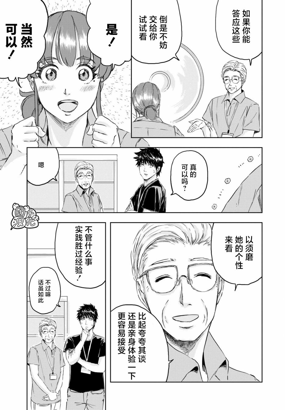 恐龙庇护所漫画,第8话窝里横的贝克2图