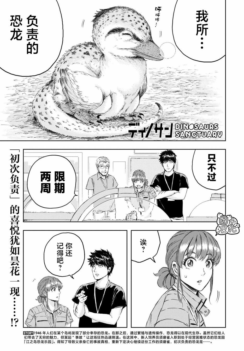 恐龙庇护所漫画,第8话窝里横的贝克1图