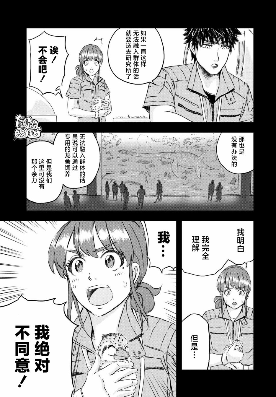 恐龙庇护所漫画,第8话窝里横的贝克5图