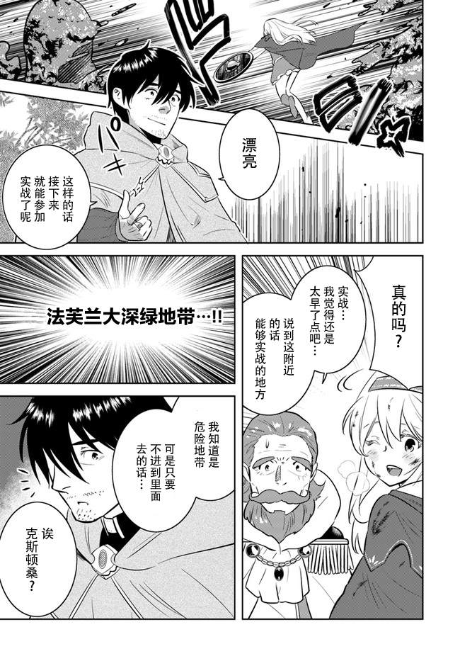 中年贤者的异世界生活日记漫画,第9话5图