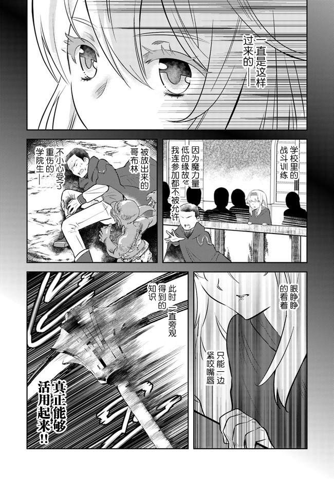 中年贤者的异世界生活日记漫画,第9话1图