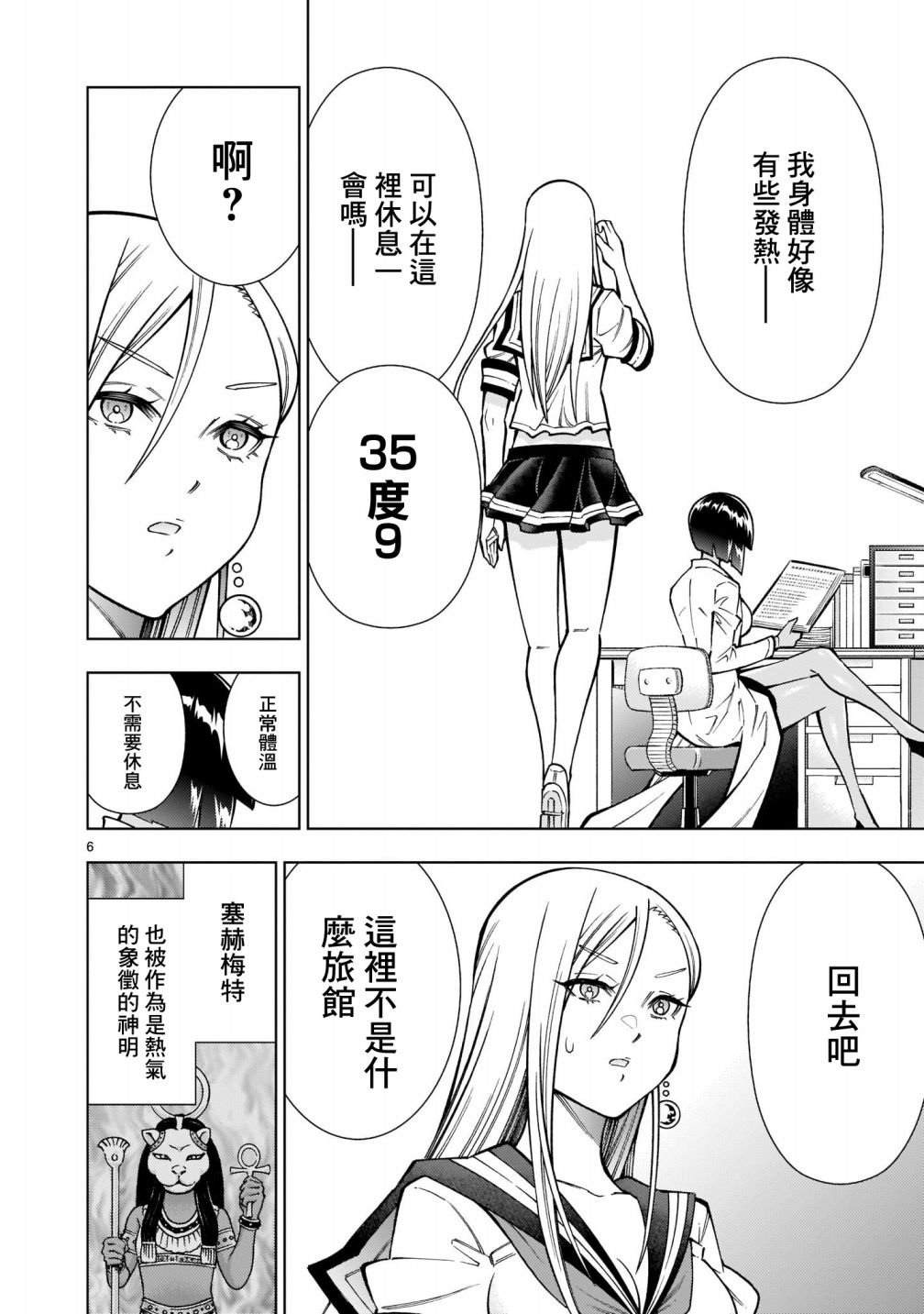 死神少女想要舌吻漫画,第5话1图