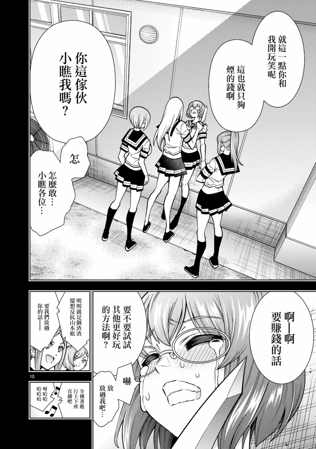 死神少女想要舌吻漫画,第5话5图