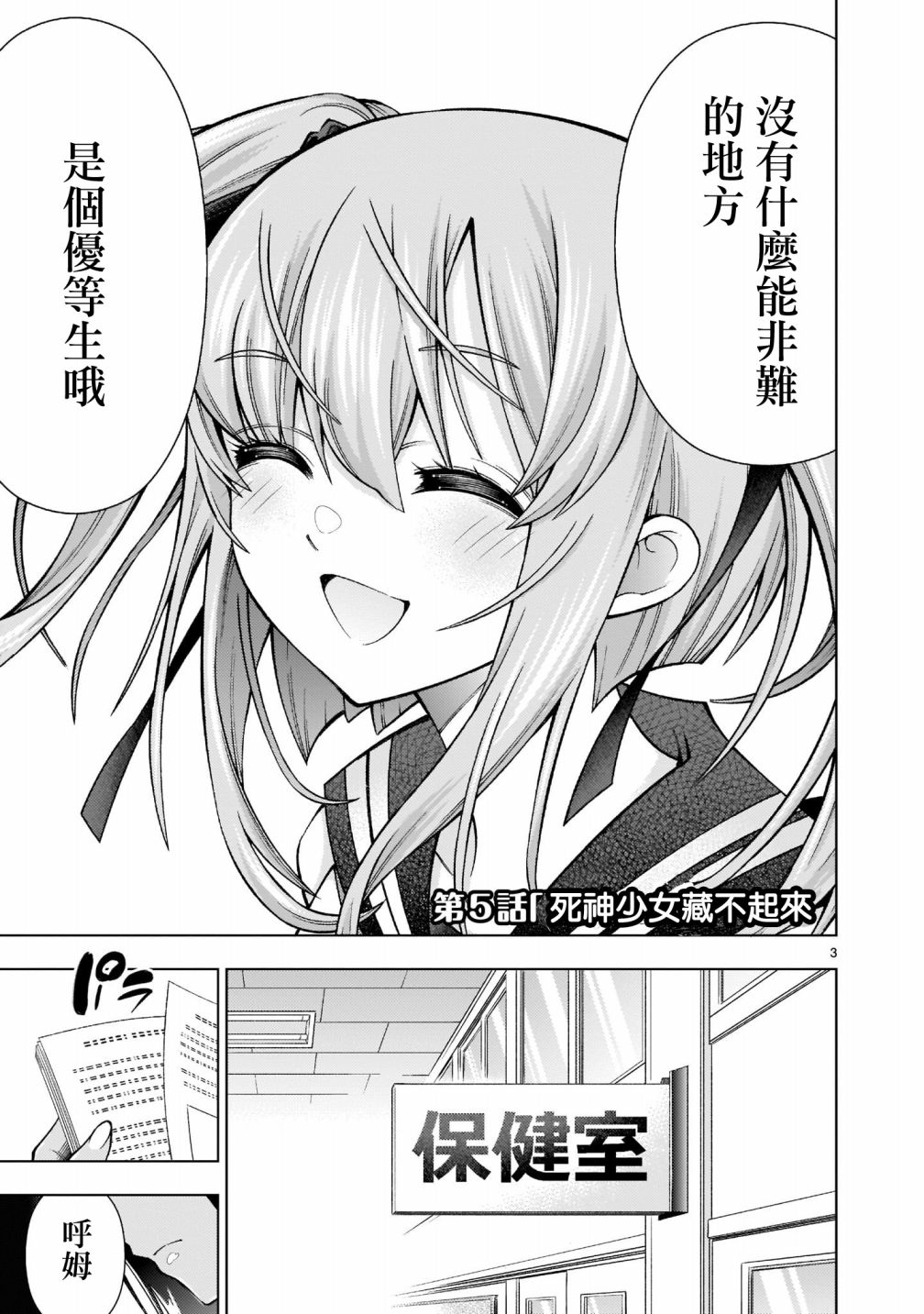 死神少女想要舌吻漫画,第5话3图