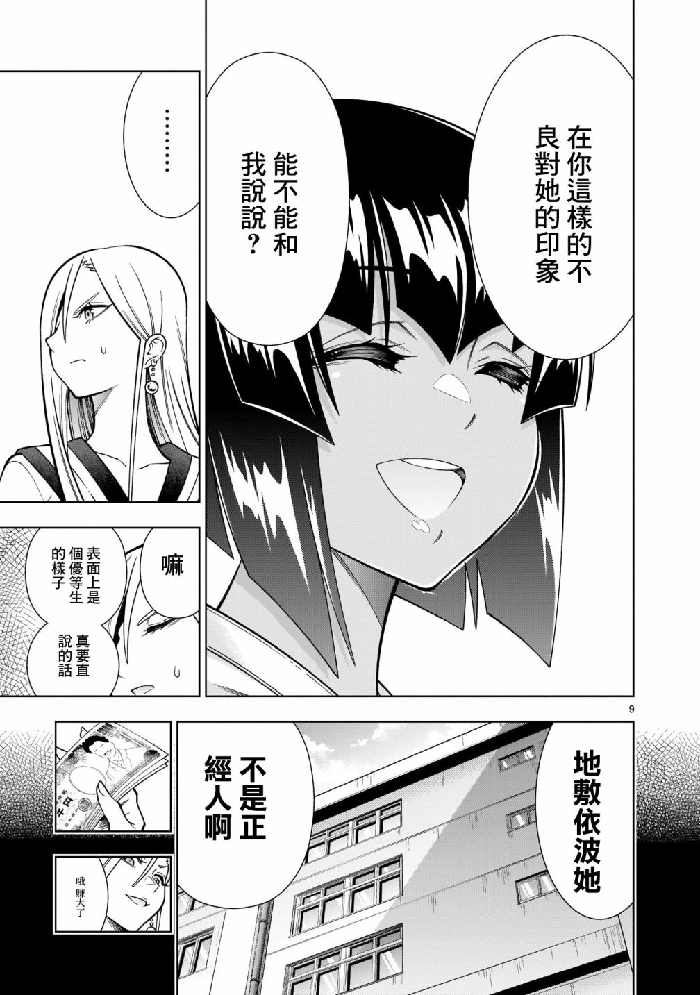 死神少女想要舌吻漫画,第5话4图