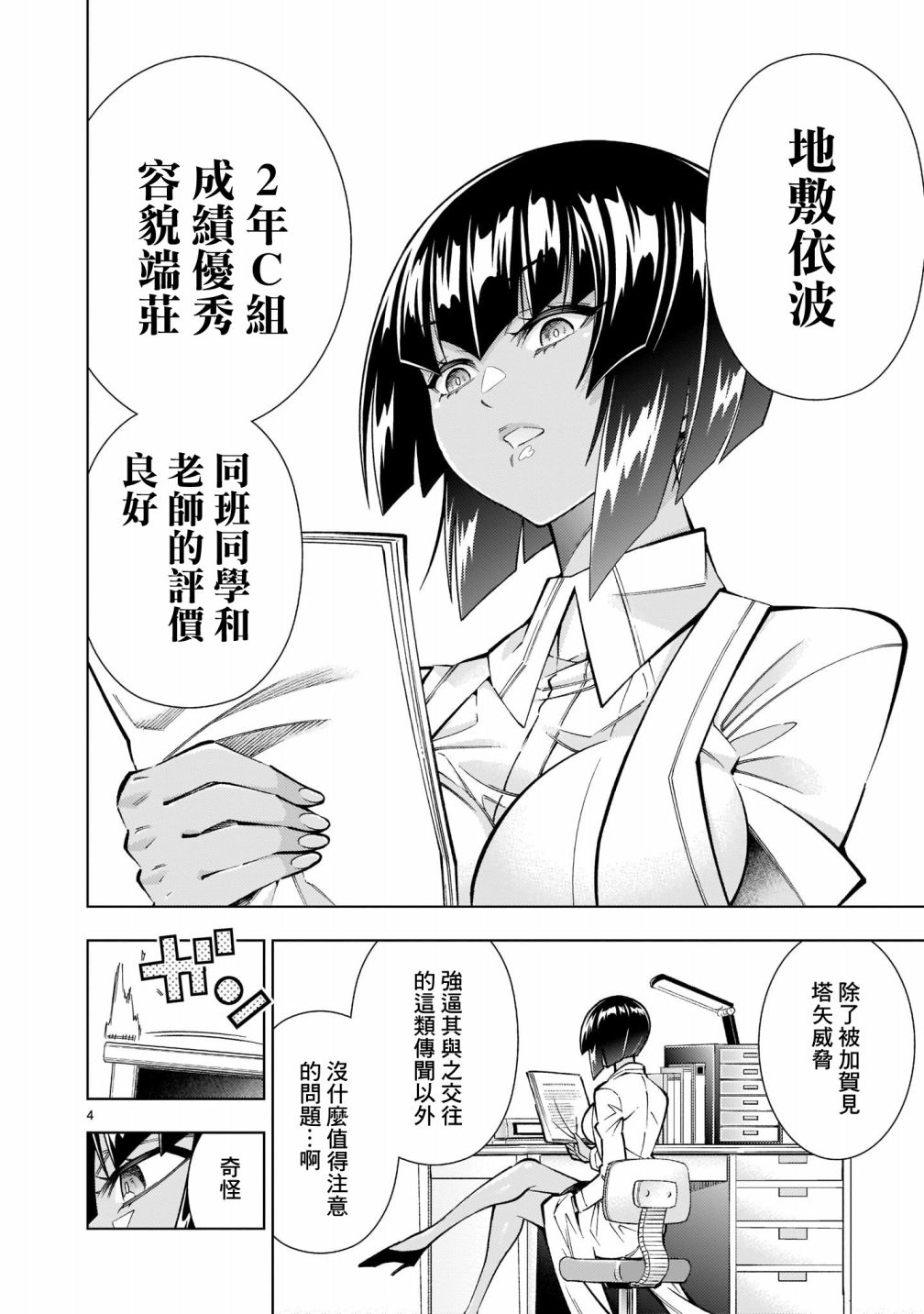 死神少女想要舌吻漫画,第5话4图