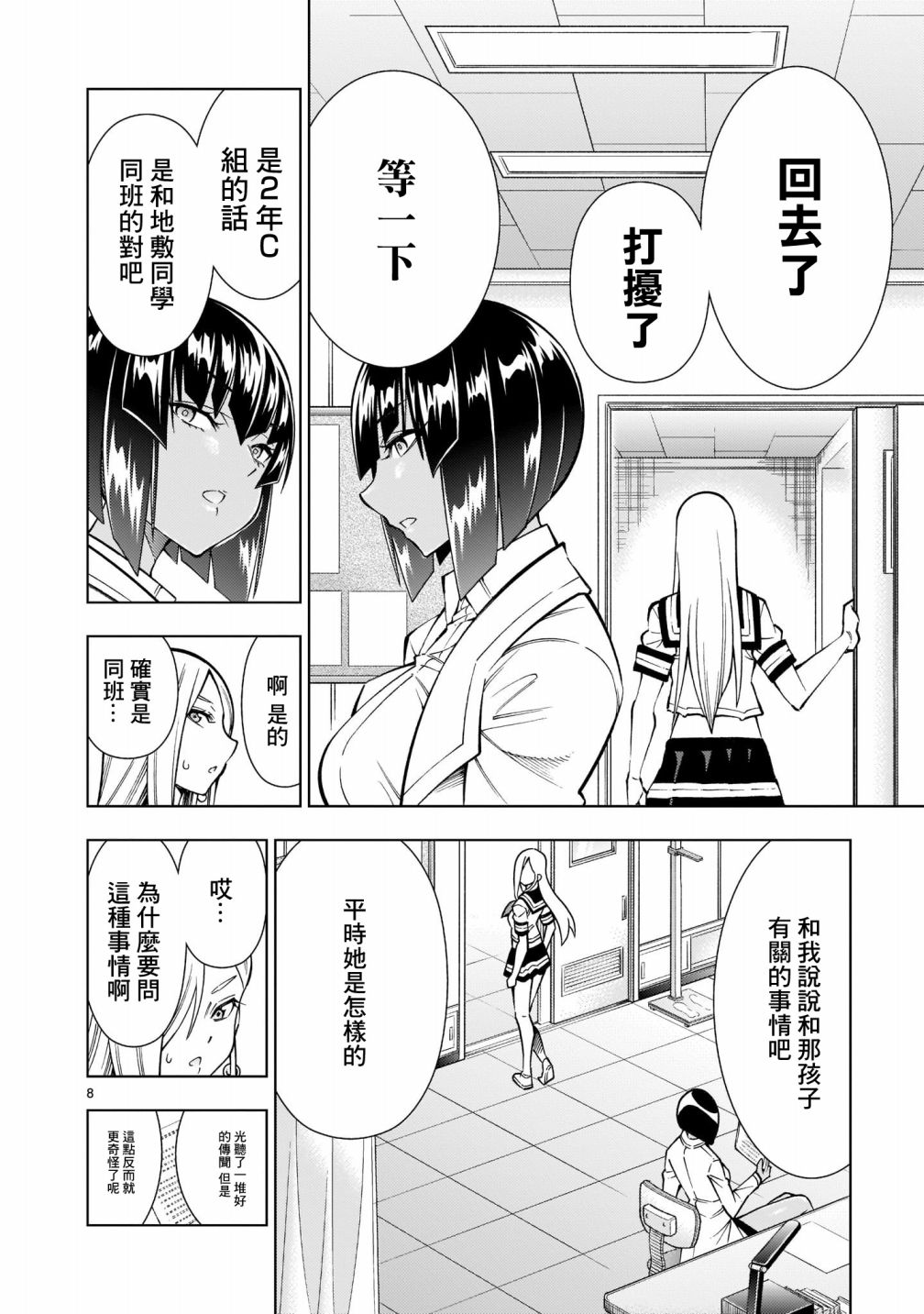 死神少女想要舌吻漫画,第5话3图