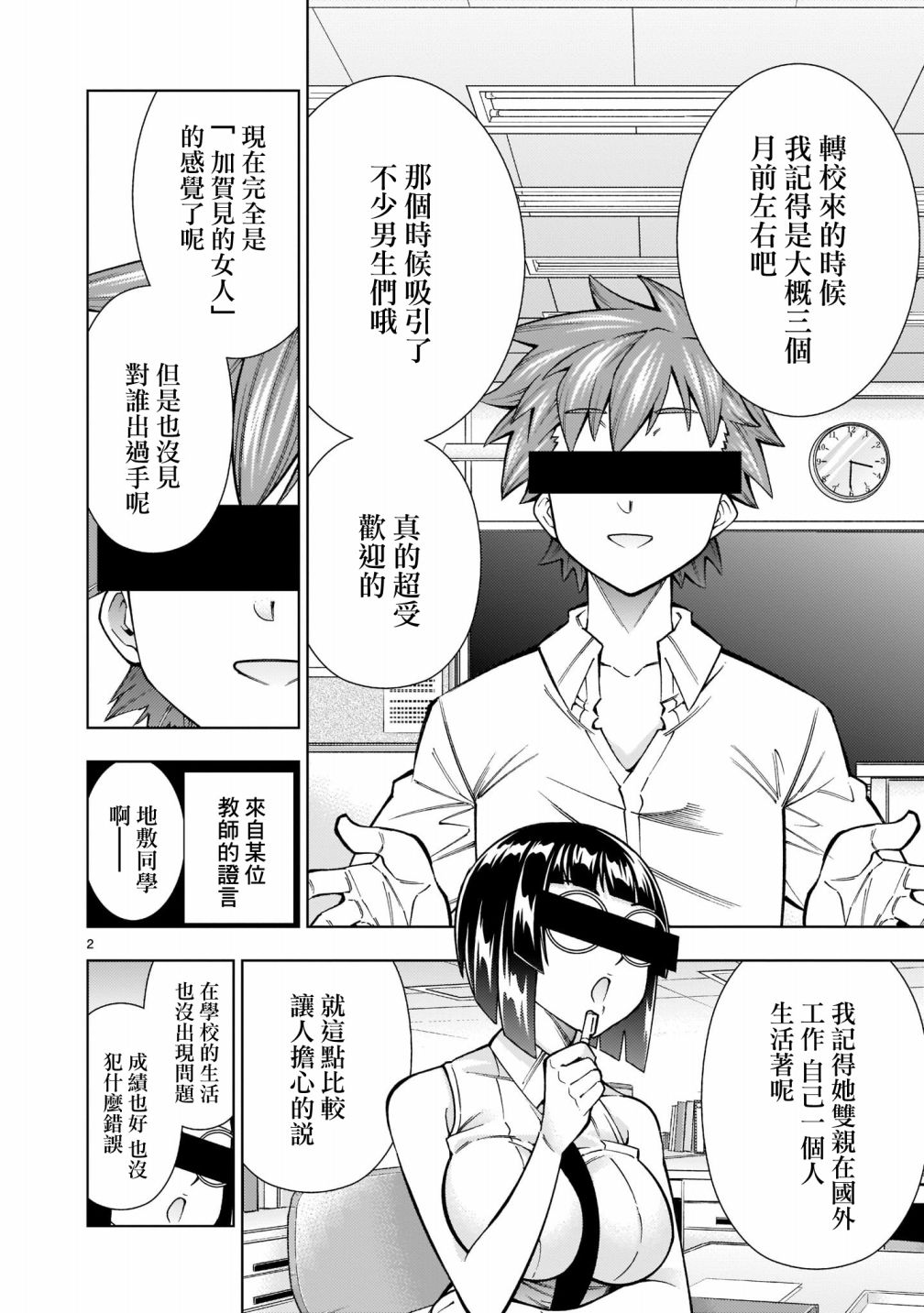 死神少女想要舌吻漫画,第5话2图