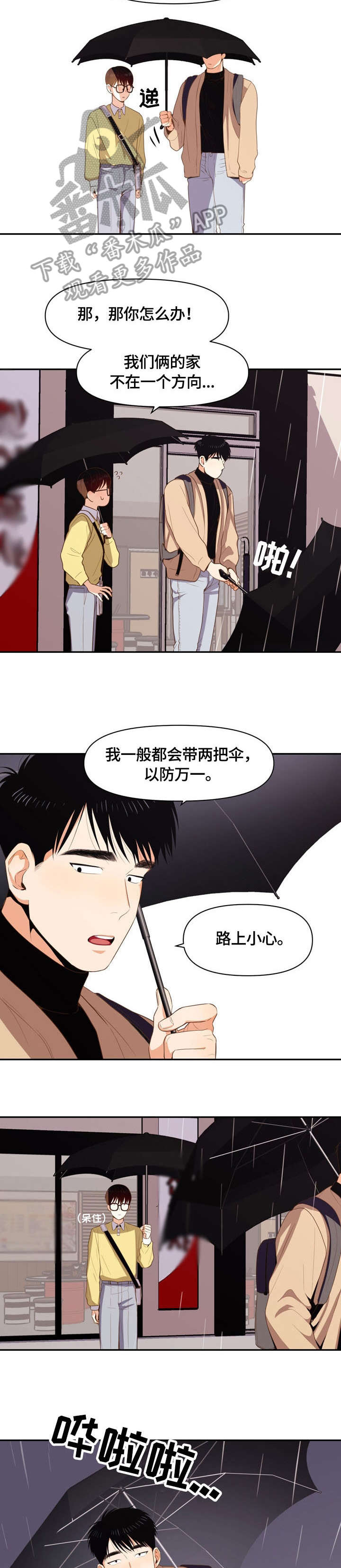 恋爱订单漫画,第10章：警局3图