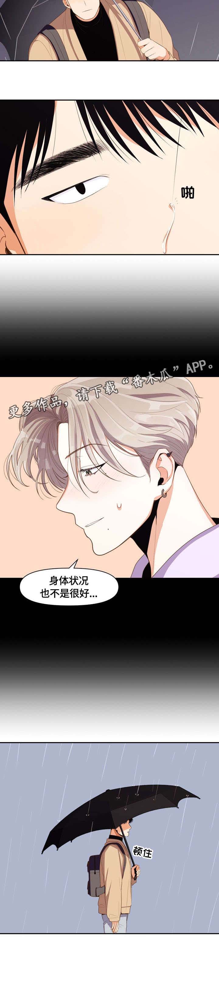 恋爱订单漫画,第10章：警局4图