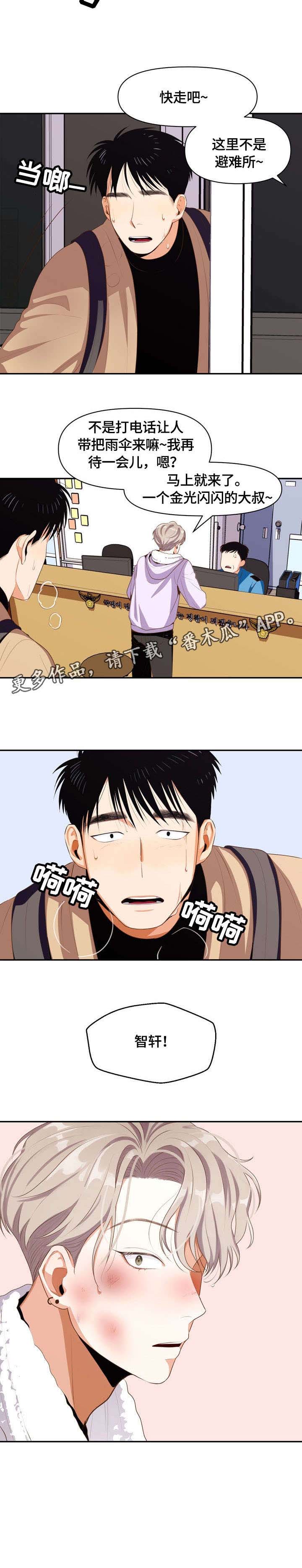 恋爱订单漫画,第10章：警局2图