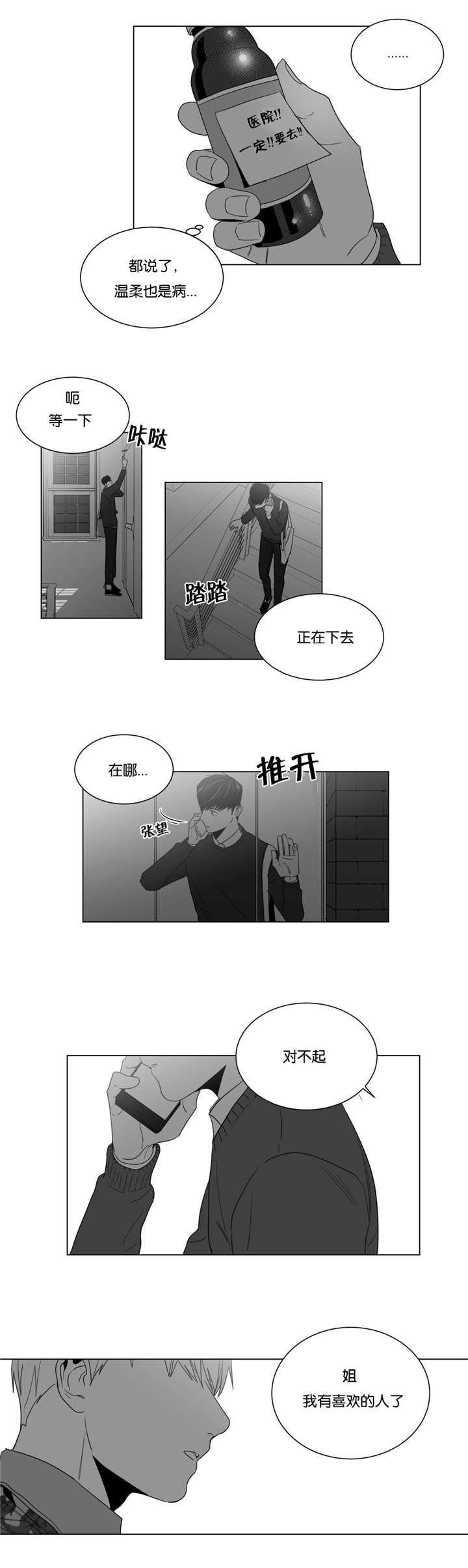 学画人零基础先学什么漫画,第9话1图