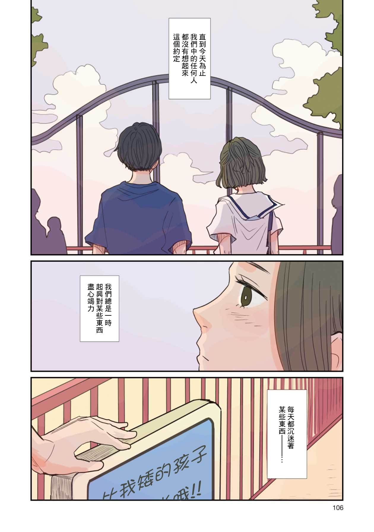 那是、你所见到的蓝漫画,第6话4图