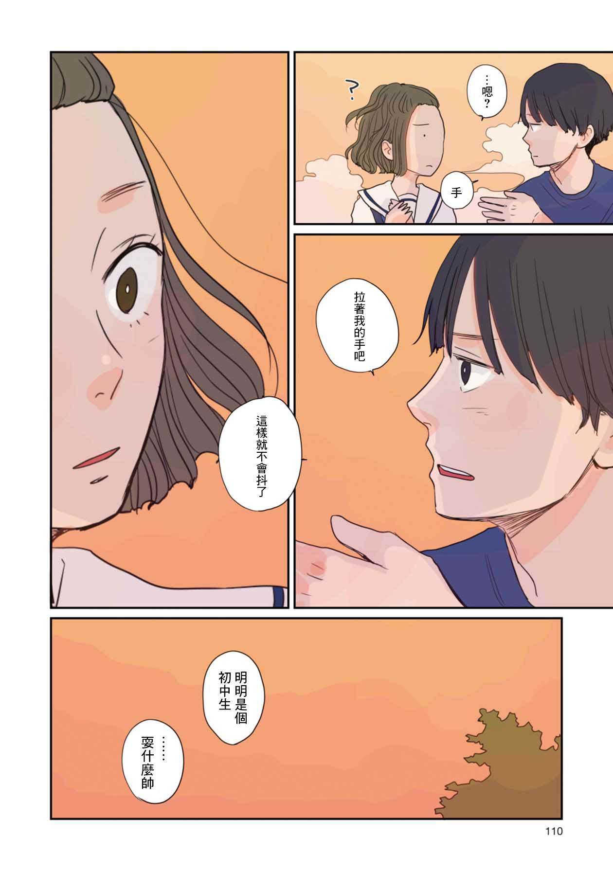 那是、你所见到的蓝漫画,第6话3图