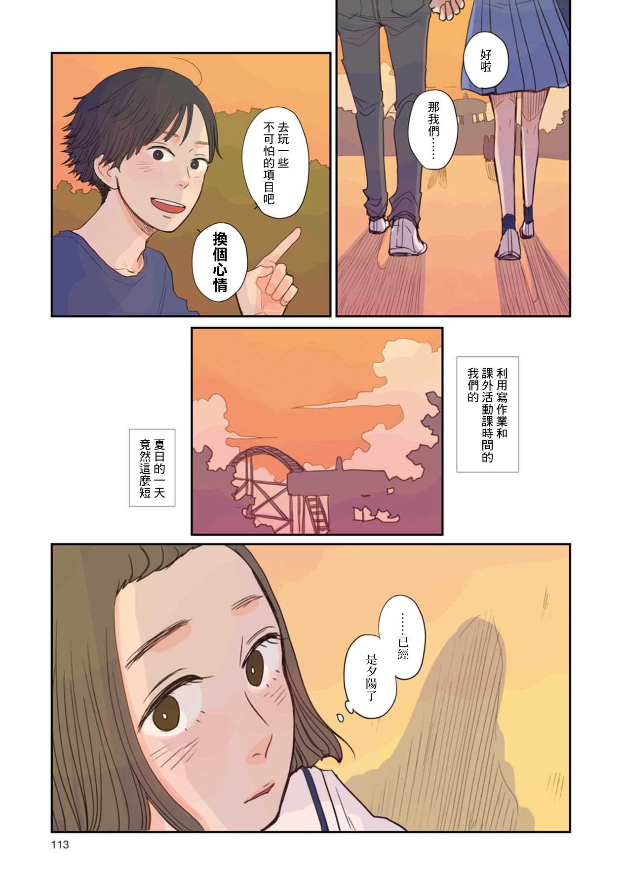 那是、你所见到的蓝漫画,第6话5图