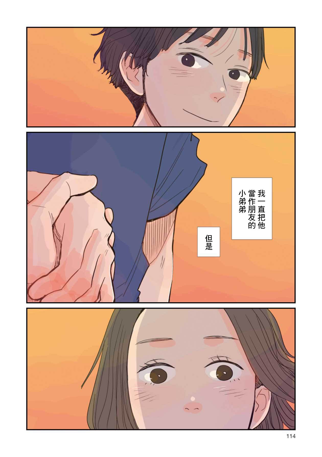 那是、你所见到的蓝漫画,第6话1图