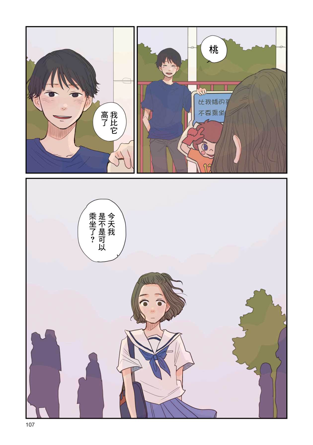 那是、你所见到的蓝漫画,第6话5图