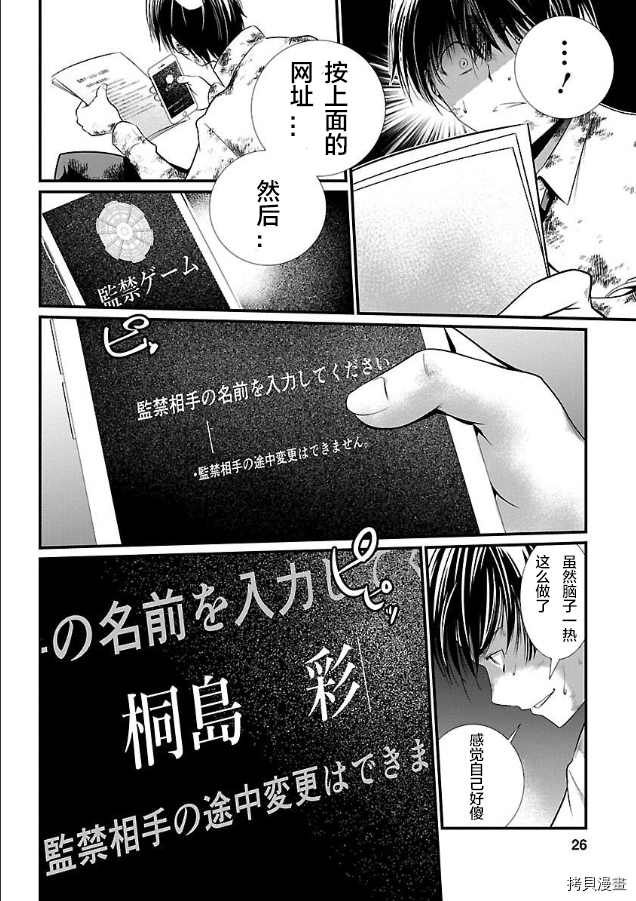 监狱实验漫画,第2话2图