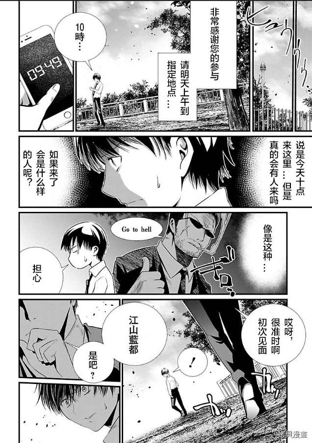 监狱实验漫画,第2话4图