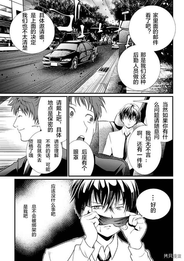 监狱实验漫画,第2话2图