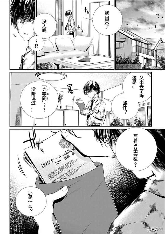 监狱实验漫画,第2话4图