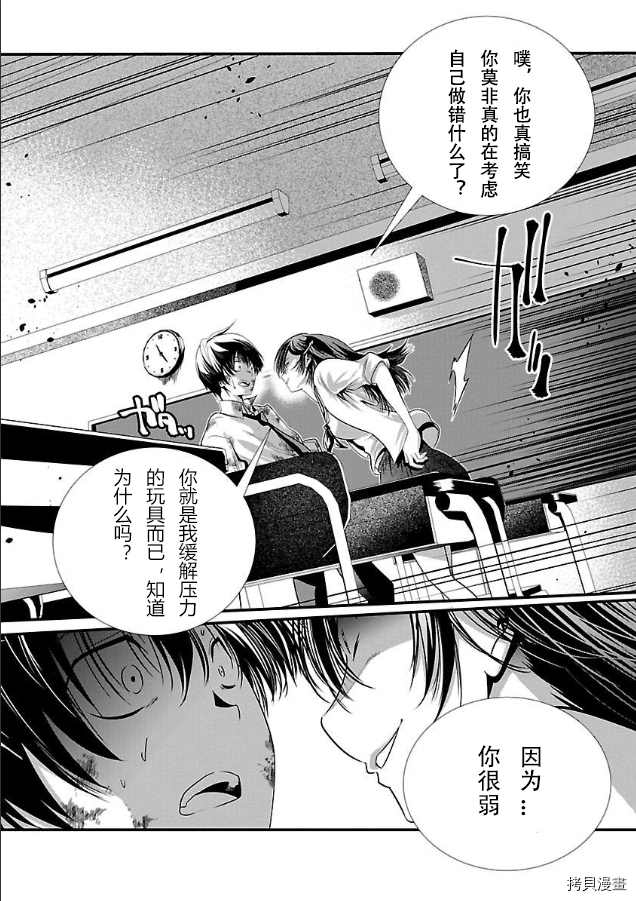 监狱实验漫画,第2话2图