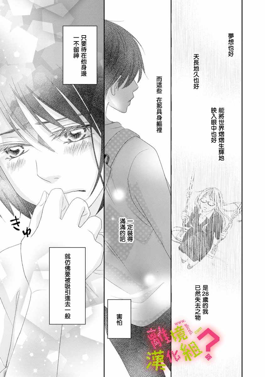 谁是那朵解语花漫画,第10话1图